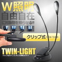 ダブル照明 ブックLED フレキシブル 照明ライト 譜面台 ライト グース ネックタイプ 4LED  ...