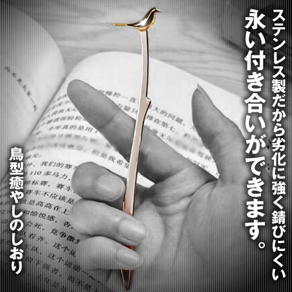 ブックマーカー ゴールデンバード 小説 本 しおり お洒落 単行本 文庫本 頑丈 ステンレス 軽量  ...