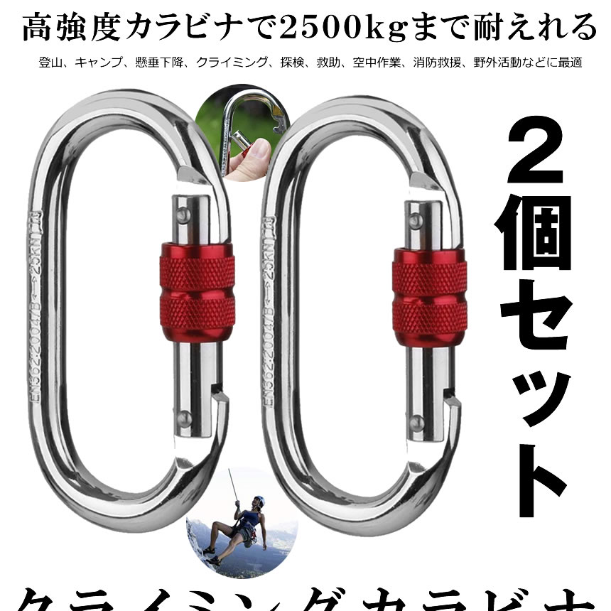 【送料無料】 登山用 カラビナ 2個セット 25KN クライミングカラビナ ハードスチール アルミカラビナ レスキュー 登山用具 操作簡単 超軽量 登山 アウトドア キャンプ ハイキング 懸垂下降 クライミング 探検 救助 野外活動