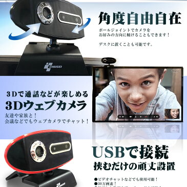 3Dウェブカメラ テレワーク 自粛 パソコン テレビ電話 会議 ネット飲み スカイプ通話 PC周辺機器 3DWEBCAM