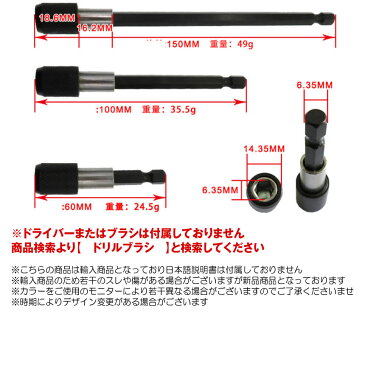 電気ドリル コネクタ 延長ロッド 3点セット 60mm 100mm 150mm 3-DEDEDR