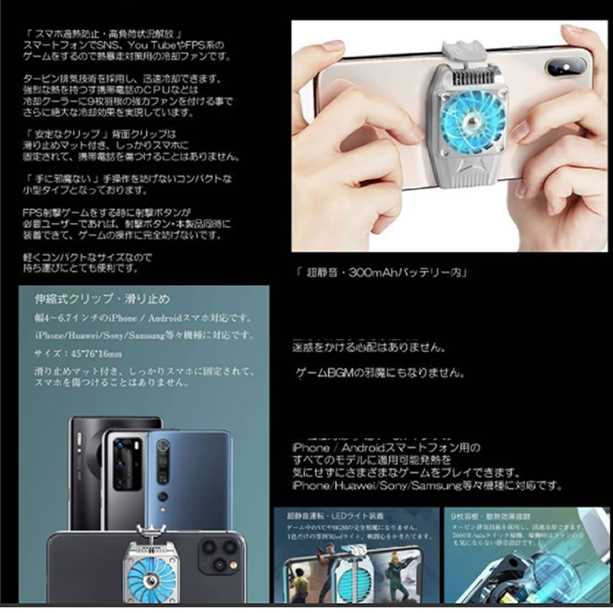 スマホ 冷却ファン 超静音 給電タイプ スマホ散熱器 バッテリー内蔵 3時間の連続稼働 急速冷却 冷却クーラー 荒野行動 FANNETUS