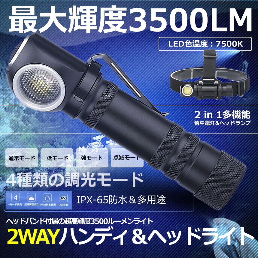 多機能 led 懐中電灯 ヘッドライト 充電式 ヘッドランプ ledライト XHP50 LED 超高輝度3500ルーメン 4モード調光 耐衝撃 2WAYHAND通販格安セール情報 楽天 通販