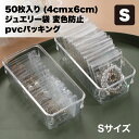 【マラソン ポイント10倍】 ジュエリー 収納 袋 アクセサリー チャック ビニール 付き 変色防止 ジッパー 付き 変色 防止 クリア ミニ 密封 包装袋 抗...