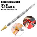 コバ塗り ペン型 レザークラフト 革 工具 両端 ヘラ ローラー 作業 道具 回転 タイプ 両用 ワックス 筆 模型作り 手芸用 ステンレス製 シルバー 送料無料