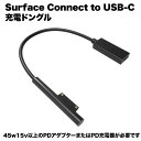 usb-c 充電 ドングル マイクロソフト Surface Pro 7 6 5 4 3 go book 1 2 laptop 電源コード 0.2M ブラック タブレット スマホ 送料無料