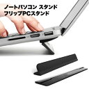 ノートパソコン スタンド フリップ PC 軽量 コンパクト 折りたたみ式 冷却 台 傾斜 角度 放熱 冷却 軽量 MacBook Pro Air iPad タブレット 対応 13インチ ブラック 送料無料(3)