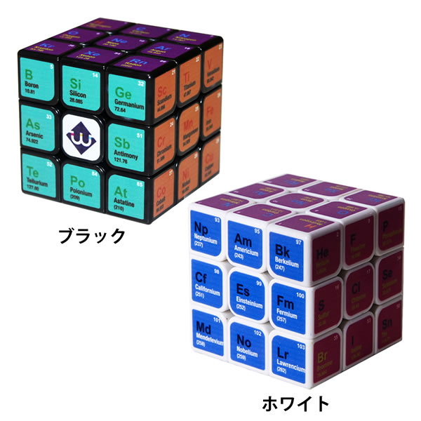 スピードキューブ3x3 化学元素周期表マジックキューブ 立体パズル おもしろ パーテ...