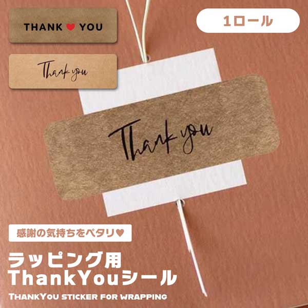 サンキュー thank you ステッカー ギフト 1ロール 1巻 スローガングラフィック ギフトス ...