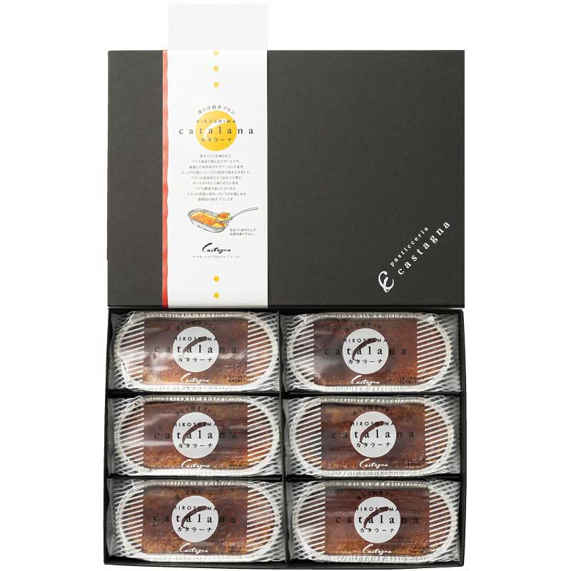 【お歳暮ギフト 2025】 カスターニャ カタラーナ6個セット