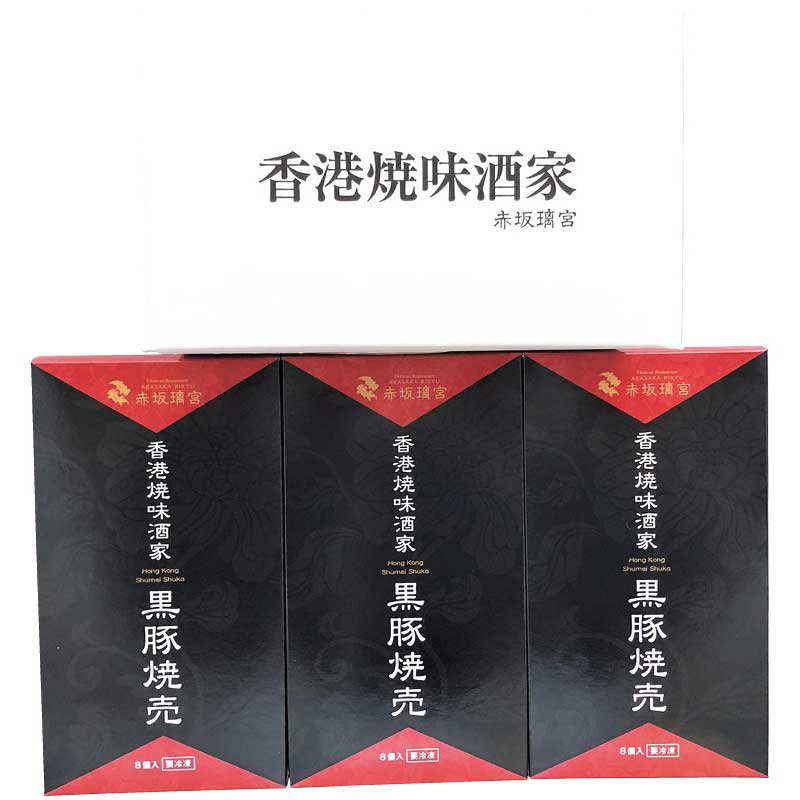 【お歳暮ギフト 2025】 香港焼味酒家 赤坂璃宮 黒豚焼売セット