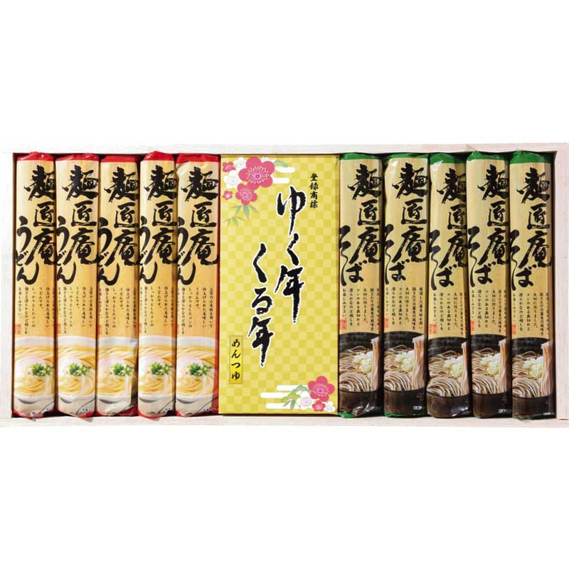 【お歳暮ギフト 2025】 麺匠庵 ゆく年くる年