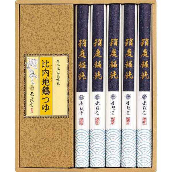 【2025 お歳暮】 無限堂 稲庭饂飩・比内地鶏つゆ(4)