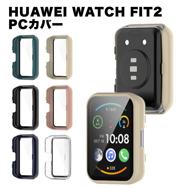 huawei watch fit 2 ケース カバー 交換 TPU 全面 保護 ファーウェイ スマートウォッチ 腕時計 シンプル 送料無料のサムネイル
