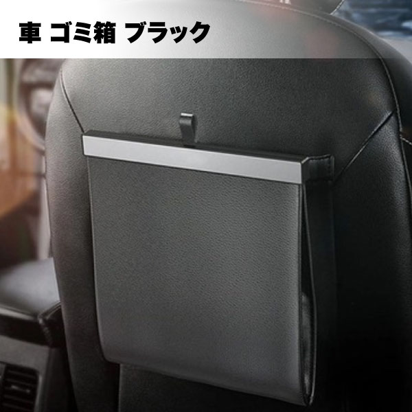 車 ゴミ箱 ごみ箱 用 収納 ボックス ポケット 小物入れ カー用品 車載 車用品 便利 グッズ 後部座席 取り付け簡単 ダストケース おしゃれ 送料無料