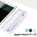 Apple Pencil ケース アップルペンシル 収納ケース カバー 保護カバー ペンホルダー 第1世代 第2世代 耐衝撃 紛失防止 傷防止 ペンケース シンプル タブレットペン スタイラスペン ケース コンパクト アクセサリー 同時 収納 タッチペン ペン先 充電アダプタ ...