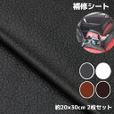 リメイクシート 合皮補修シート 合皮シート 貼る フェイクレザー 貼るだけ 簡単 ソファ チェア キズ 傷隠し テープ 2枚入 PU シール 薄い 革 シート ...