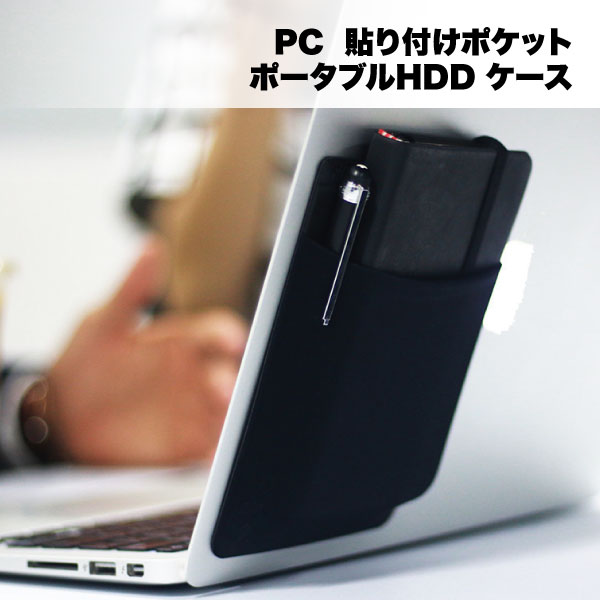 楽天LAVETT【BLACK FRIDAY P5倍】 ノートパソコン PC ポケット 収納 ケース 貼り付け ポータブルHDD マウス タッチペン 背面 シール 名刺 アクセサリ 周辺機器 送料無料