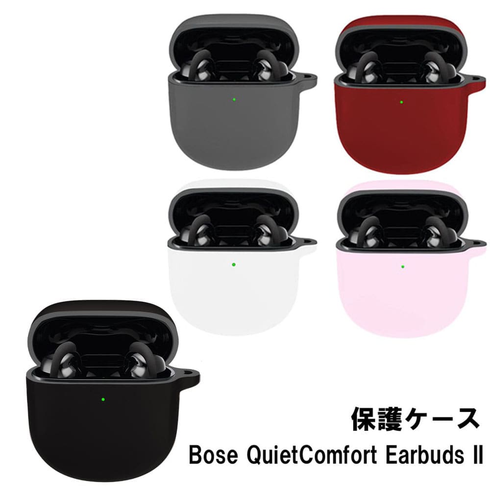 Bose QuietComfort Earbuds II カバー ケース イヤホン 保護 シリコン ヘッドホン アクセサリー 耐衝撃 落下防止 収納 保護 ソフトケース 便利 グッズ 送料無料