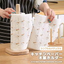 キッチンペーパースタンド キッチンペーパーホルダー ロールペーパー キッチン収納 スチール 収納 キッチン雑貨 コンパクト 高級感 キッチンペーパー クッキング...