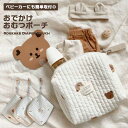 おむつ ポーチ ベビー ベビーカー おむつポーチ 哺乳瓶 着替え マザーズバッグ 刺繍 可愛い お洒落 赤ちゃん 子供 お出かけ 散歩 多機能 新生児 お風呂 バッグインバッグ 送料無料