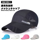 【処分特価】 メッシュ キャップ ゴルフ エアーキャップ 通気性抜群 スポーツ 男女兼用 ユニセックス メンズ レディース 日焼け防止 紫外線対策 つばが広い ...