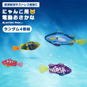 猫 おもちゃ 光る 魚 運動 ストレス解消 ペット用品 カラーランダム 4個組 LED 動く 泳ぐ 肥満解消 ねこ ネコ 電動 かわいい 楽しい 猫用 水遊び ...