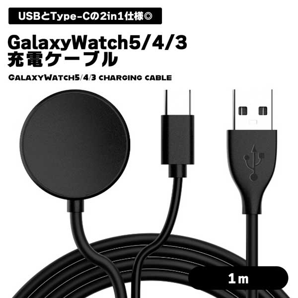 BLACK FRIDAY P5ܡ Galaxy Watch 5 4 3  ֥ 1m USB Type-C 2in1 ť֥ ® 磻쥹 ڥ ͽ ֥å  Galaxy Watch 5 4 3 Active Active2 ̵