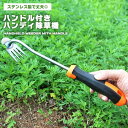 手動 除草機 草抜き 庭用除草ツール ステンレス ハンドル付き 家庭用 除草くわ引き 草の根除去 爪 草取り 家庭鍬 土掘り 菜園 畑 野菜 庭 園芸 除草 雑草 カマ 送料無料