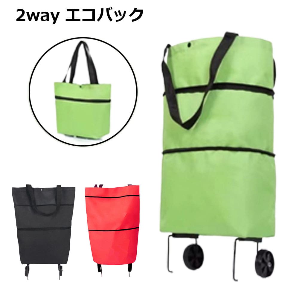 エコバッグ マチ広 マチ付き 大容量 キャスター付き ショッピング レジ バッグ トロリー コンパクト 送料無料