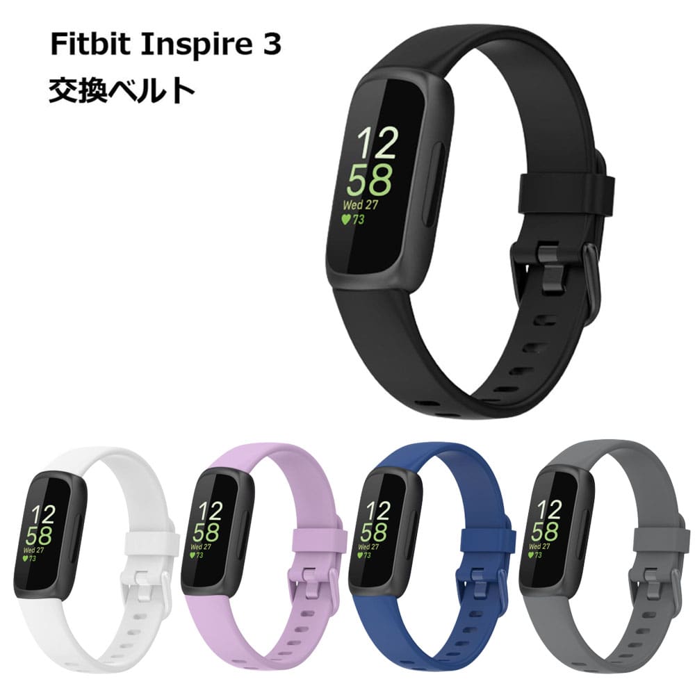 Fitbit Inspire 3 バンド ベルト 交換 スマートウォッチ 腕時計 シンプル ブラック ホワイト 送料無料