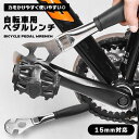 自転車用 ペダルレンチ 15mm サイクリング ハブコンスパナ マウンテンバイク スチール メンテナンス 工具 コンパクト 収納 軽量 ハイトルク 自転車 ペダル 送料無料