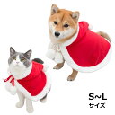 ■商品説明■ ペット クリスマス 衣装 服 犬 猫 ウエア ドッグ コスプレ マント なりきり マント かわいい サンタ 送料無料 【商品説明】犬猫用クリスマスコスチューム首周り、丈は好みに合わせて3サイズから選べます。ペットと一緒にクリスマスを楽しめます。散歩の防寒対策にもおすすめです。【サイズ】S 首周り:約28cm/丈:約18cm/ストラップ:約28cmM 首周り:約32cm/丈:約25cm/ストラップ:約28cmL 首周り:約38cm/丈:約32cm/ストラップ:約28cmペット クリスマス 衣装 服 犬 猫 ウエア ドッグ コスプレ マント なりきり マント かわいい サンタ