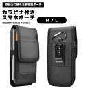 スマホポーチ 縦型 収納 スマホ Android iPhone ウエストポーチ 鍵 小物入れ カード 小型 薄型 多機能 マルチポーチ アウトドア ペンホルダー ベルトループ カラビナ 送料無料