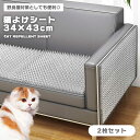 猫除けシート 猫よけ イタズラ防止 クリア 2枚組 34*43cm 猫避け 猫よけマット トゲトゲ ソファ ベッド とげとげ