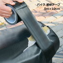 バイク シート 修理 テープ 補修 diy シール リメイク 送料無料