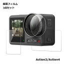 Osmo Action 4 3 保護フィルム 3点セット 傷 汚れ 保護 埃 ホコリ 指紋 アクセサリー 送料無料