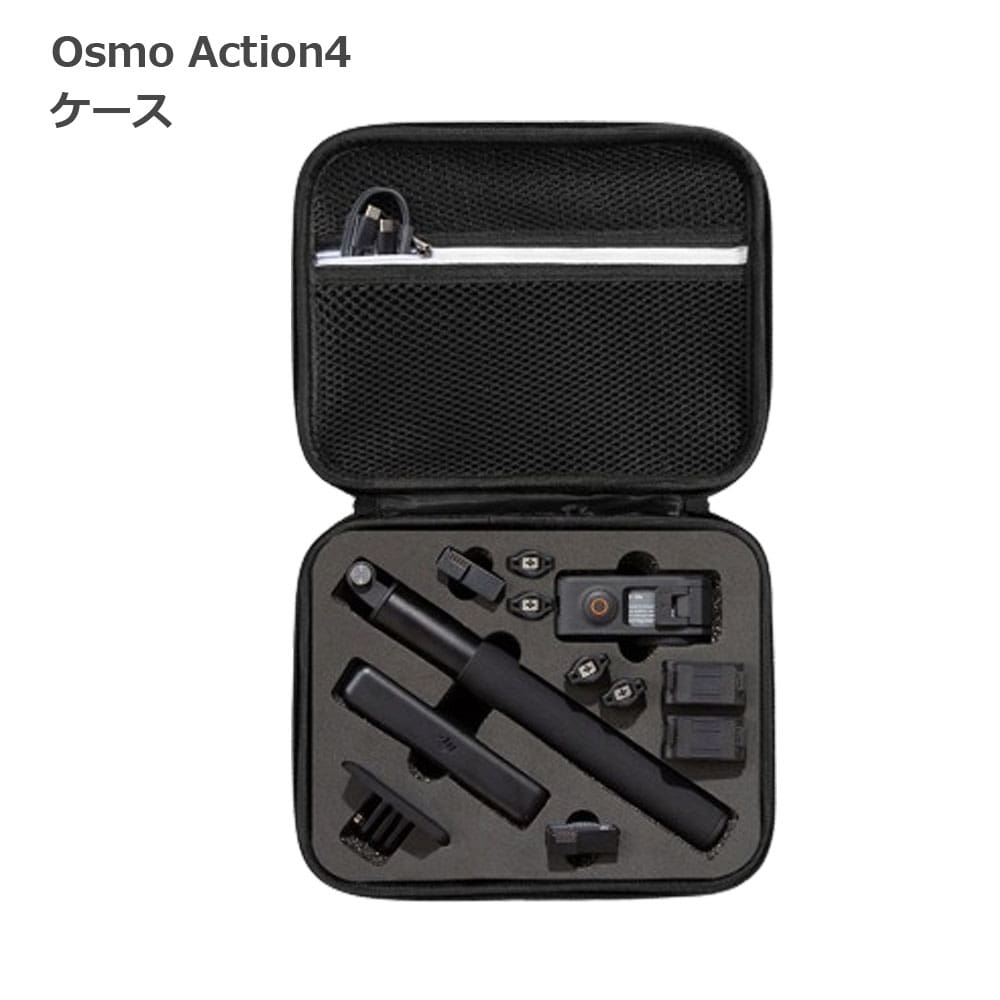 Osmo Action 4 アクセサリー ケース 保護 バッグ 旅行 トラベル グッズ 手提げ 送料無料