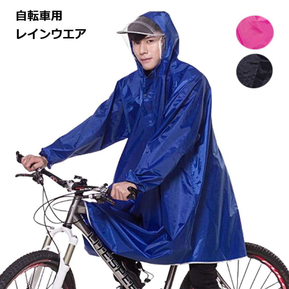 ■商品説明■ レインコート 自転車 ママ ポンチョ 雨具 合羽 カッパ 通勤 通学 メンズ リュック 送料無料 【商品説明】全身をすっぽり包む大型ロングサイズの男女兼用レインコートファスナーレスで忙しい通勤、通学や突然の悪天候にも対応可能で安心です。ゆったりとしたレインコートでリュックサックを背負ったままの着用にも便利です。男女兼用でお使いいただけます。【カラー】ブラック/ピンク/ブルー【対応】前丈約120cm×後丈約105cm×袖丈約84cm約160-190cm【重量】約800gレインコート 自転車 ママ ポンチョ 雨具 合羽 カッパ 通勤 通学 メンズ リュック