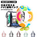 【処分特価】 プールバッグ 防水 透明 中身が見える 大人 シンプル PVC ジムバッグ 透明バッグ お洒落 クリアバッグ ビニールバッグ ビーチバッグ 温泉バッグ 大容量 トートバッグ