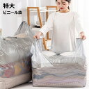 ビニール袋 大きい 特大 10枚入り 厚手 衣類 収納 便利 グッズ 衣替え 送料無料