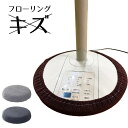 扇風機 床 傷防止 フローリング キズ カバー 足元カバー 送料無料