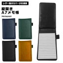 A7 メモ帳 縦開き レザー風 カバー ペンホルダー付き ゴムベルト コンパクト スリムデザイン 持ち運び便利 シンプル 高級感 耐久性 手帳 男女兼用 デイリーユース メモ管理 送料無料