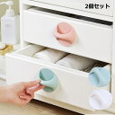 後付け 取っ手 引き出し つかみやすい 2個セット かわいい ツマミ つまみ インテリア 小物 便利 グッズ 送料無料
