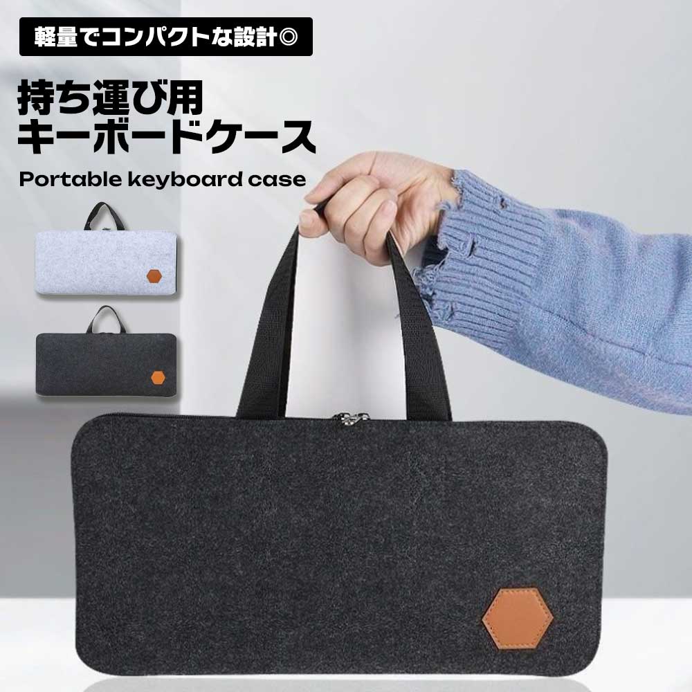 キーボードケース 持ち運び 手提げ PC タブレット 収納 保護 軽量 コンパクト 耐衝撃 スリム 便利 持ち..