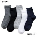 靴下 使い捨て メンズ 50足 スポーツ ビジネス レディース ソックス 送料無料