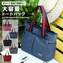 トートバッグ 大容量 軽量 シンプル おしゃれ 通勤 通学 キャンバス ポケット 仕分け 便利 マザーズバッグ レディース メンズ ユニセックス 耐久性 ナチュ...