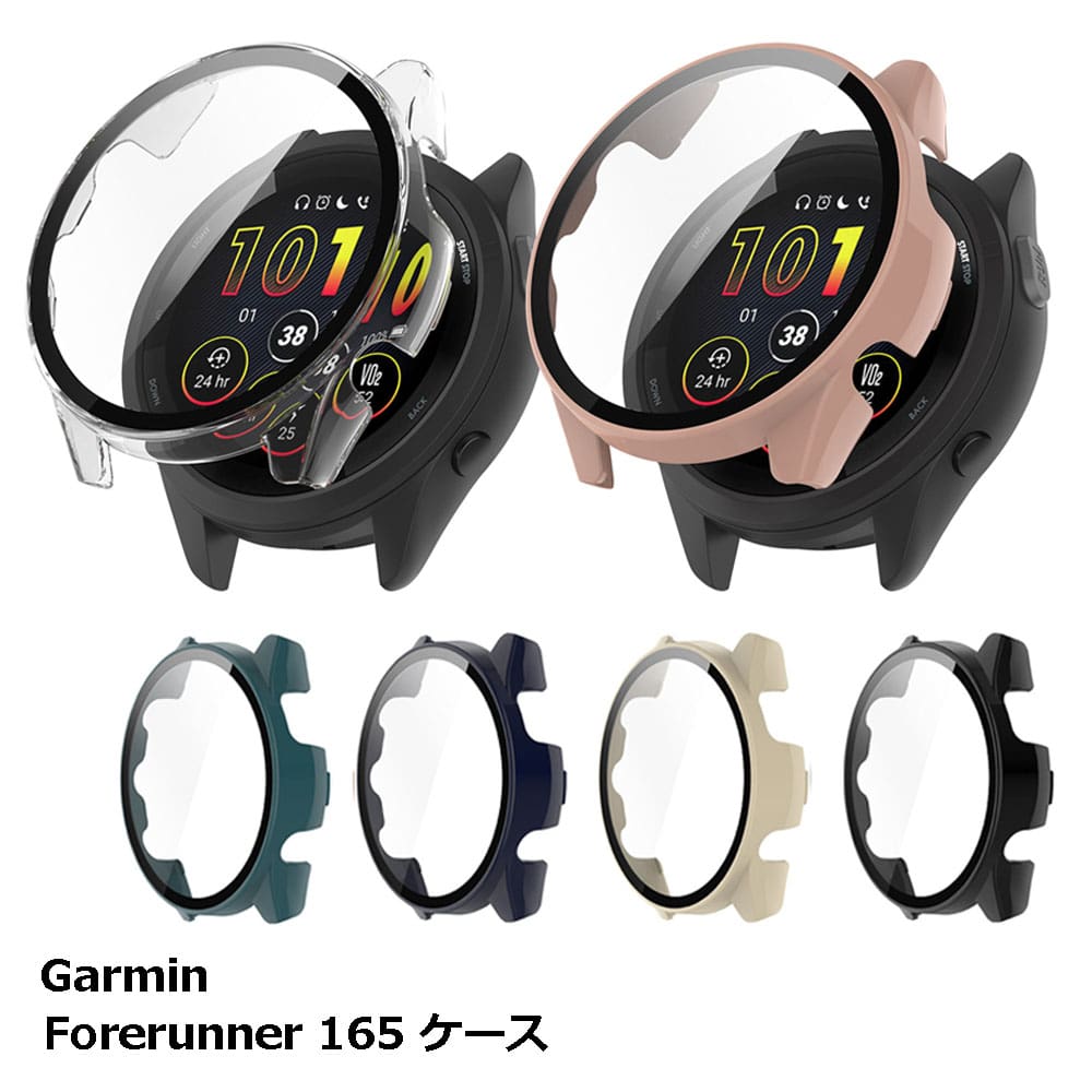 Garmin Forerunner 165 ガーミン ケース カバー 全面 保護 傷防止 汚れ おしゃれ 送料無料