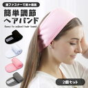 ヘアバンド 洗顔 メイク 面ファスナー 調整可能 レディース メンズ ユニセックス ソフトタッチ 快適 フィット シンプル おしゃれ 便利グッズ スキンケア 朝...