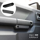 ジムニー JB64 シエラ JB74 ドアグリップポケット カーアクセサリー 車用品 小物 収納 送料無料